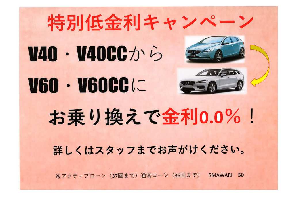 オーナー様必見 特別低金利キャンペーン 実施中 ディーラー最新情報 ボルボ カー 相模原